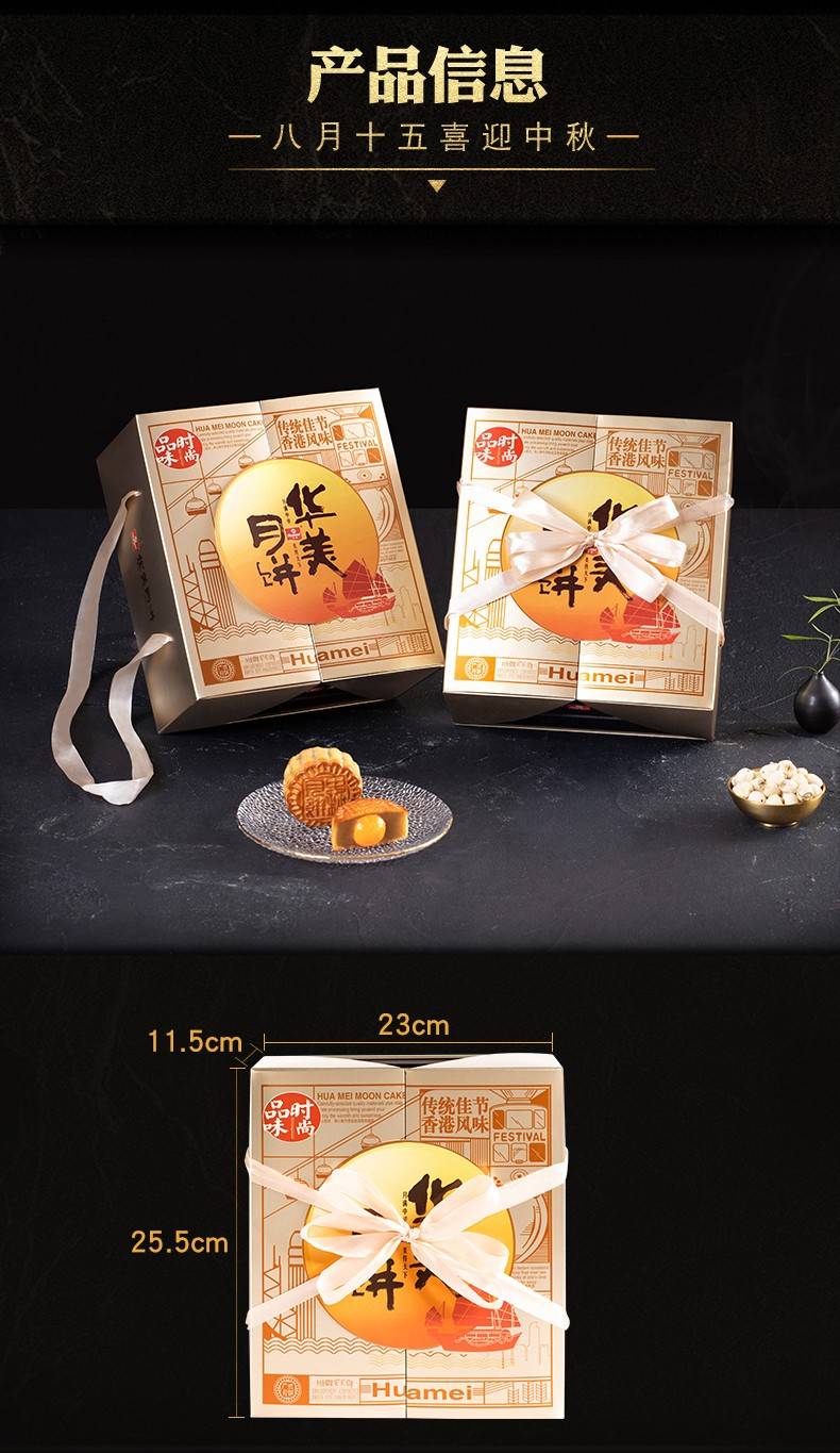 华美月饼时尚品味 620g 10个装